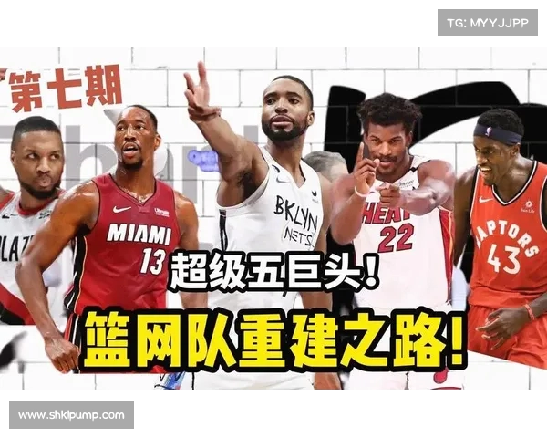 篮网GM展望重建之路:迅速调整,稳步前行 篮网GM展望重建之路:迅速调整,稳步前行